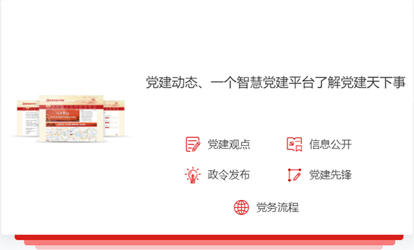 三農黨建平臺 三農黨建平臺